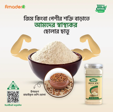Amader Healthy Cholar Chatu For gym, 1kg cholar chatu price in Bangladesh, Chickpea crush, chickpea Grains
