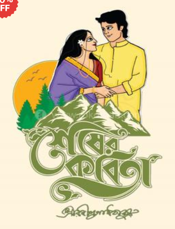 Himu Samagra by Humayun Ahmed